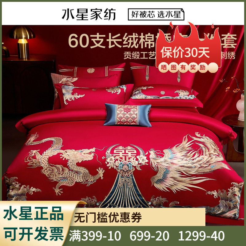 水星家纺龙凤齐福床单式床笠式套件婚庆十件套多件套大红结婚床品
