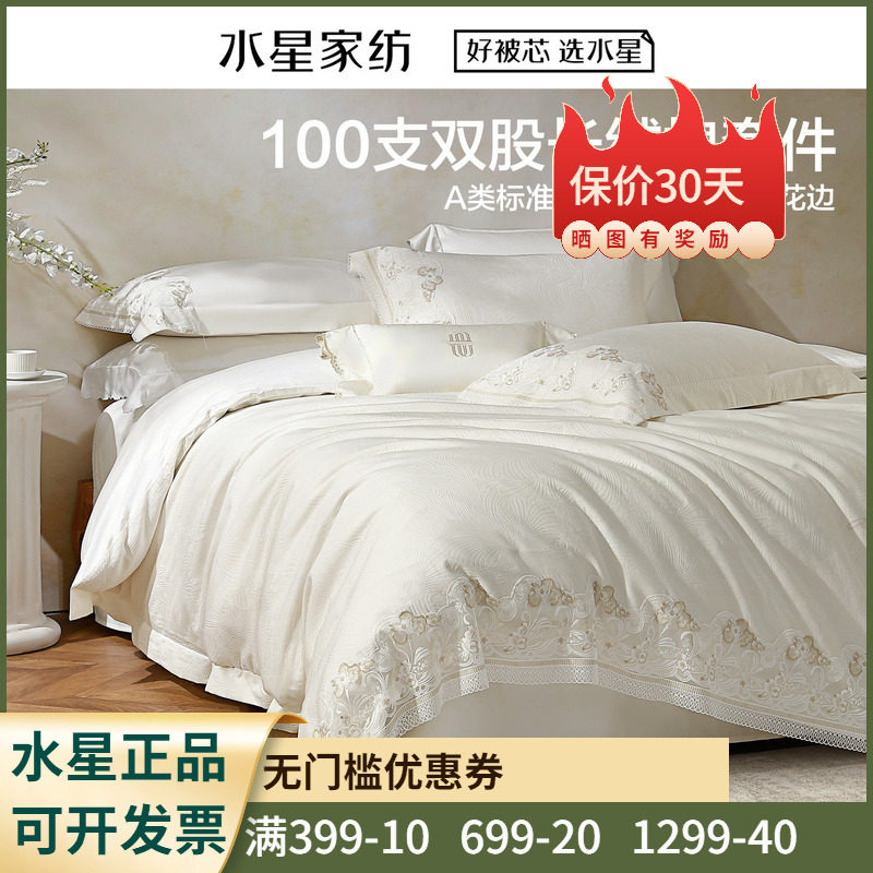 水星家纺南法·云尘套件100支纯棉长绒棉贡缎四件套1.8米1.5