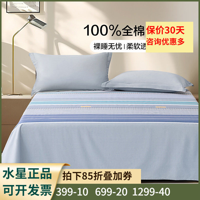 单件床单BALS舒适透气床单