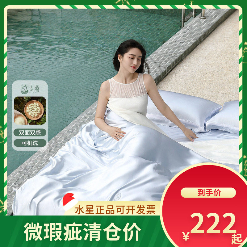 (微瑕品)水星家纺雪糕蚕丝双感水洗夏被床上用品空调被夏凉被