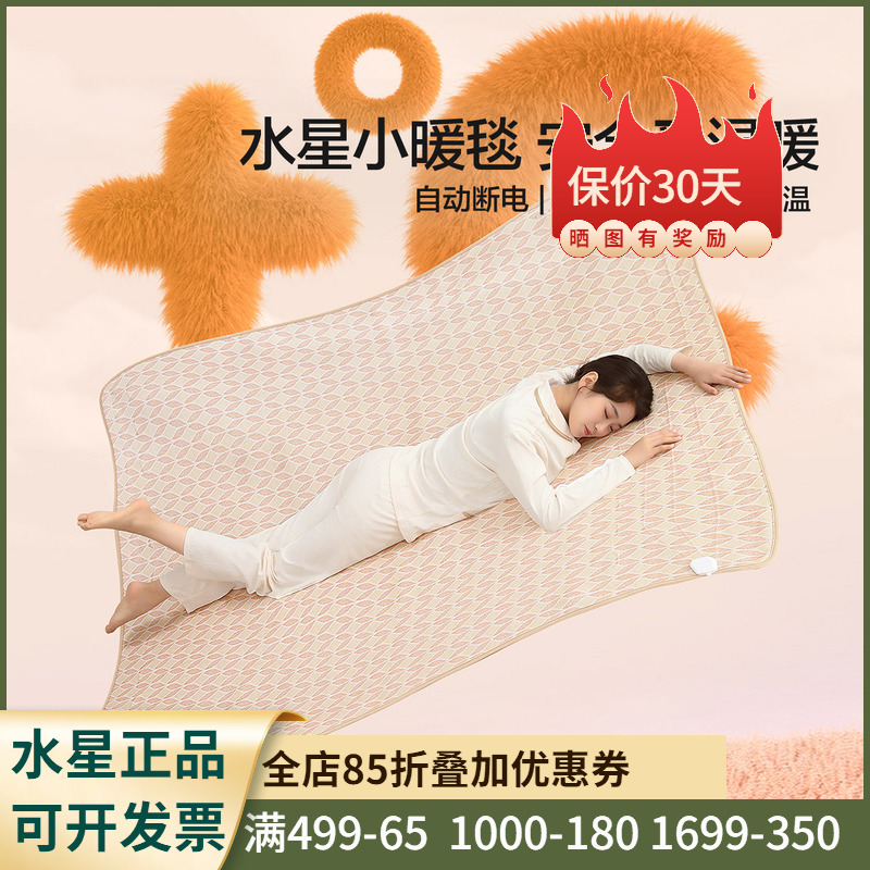 水星家纺电热毯智能调温电褥子不漏电宿舍秋冬保暖发热床垫24新品