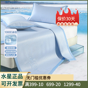 水星家纺南法·格里莫晨光可水洗提花冰丝席1.2米1.8凉席二三件套