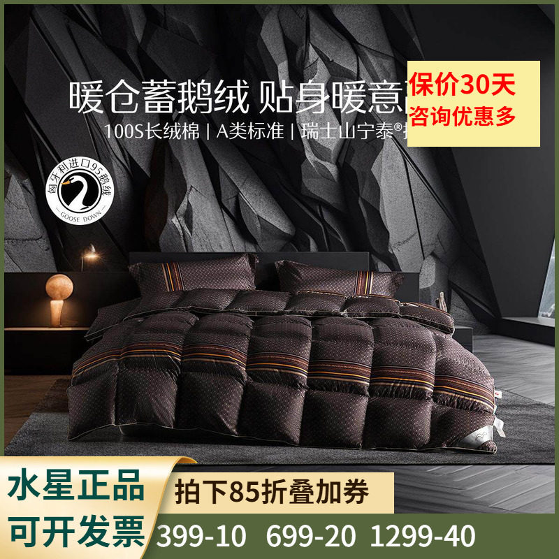 白鹅绒棉羽绒被匈牙利棉水星