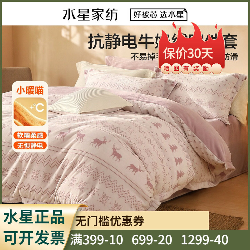 水星家纺费尔岛雪境套件牛奶绒法兰绒新款冬用加厚四件套学生成人