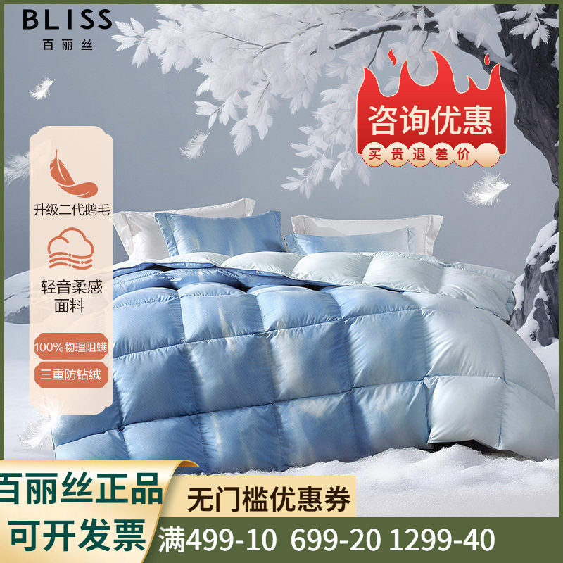 百丽丝家纺羽绒被抗菌防螨冬被