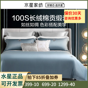 水星家纺100S长绒棉贡缎四件套轻奢套件纯棉全棉被套床单被罩世爵