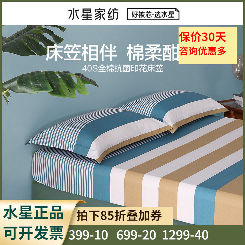 大众床笠水星家纺纯棉