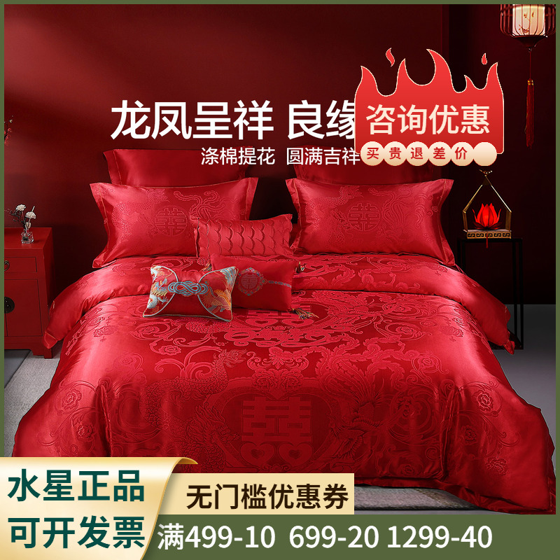 水星家纺婚庆结婚四件套提花大红色中式新婚喜被婚嫁床上用品被套