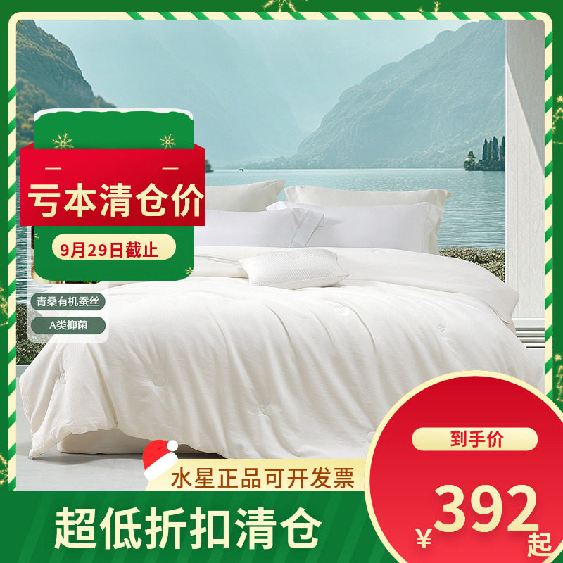 (微瑕品)水星家纺青桑·慢时光全棉蚕丝冬被床上用品柞蚕冬被