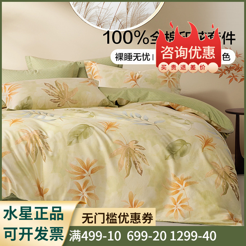 百丽丝家纺  青雨凌歌 纯棉全棉单双人四件套1米8米1.2床上用品