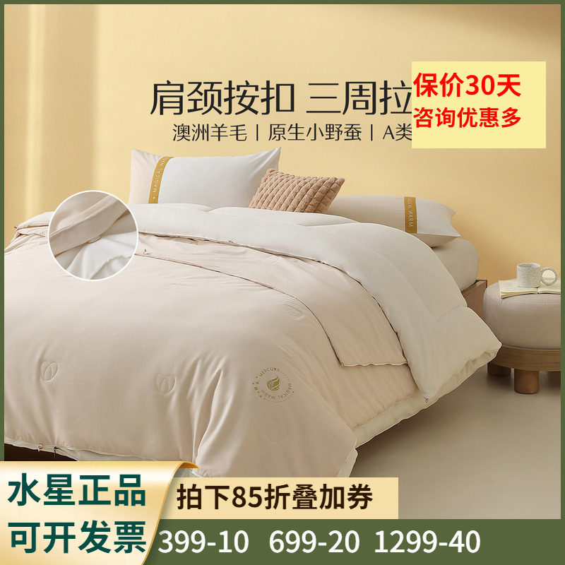 抗菌蚕丝羊毛被水星家纺拉链款式