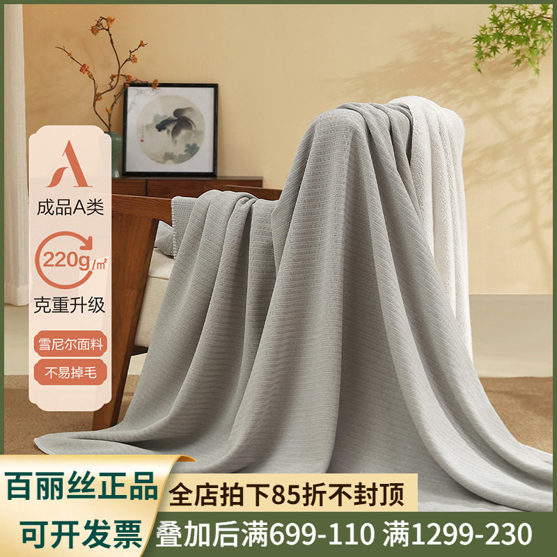 百丽丝家纺毛毯沙发盖毯办公室午睡毯子丝缕毛毯雪尼尔毯子加厚毯