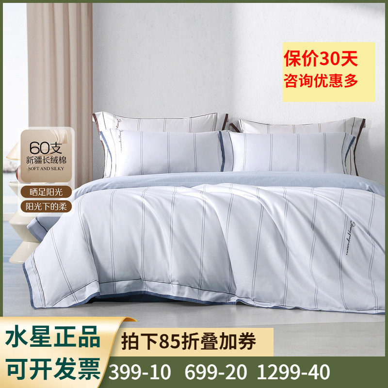水星正品四件套长绒棉匹马棉