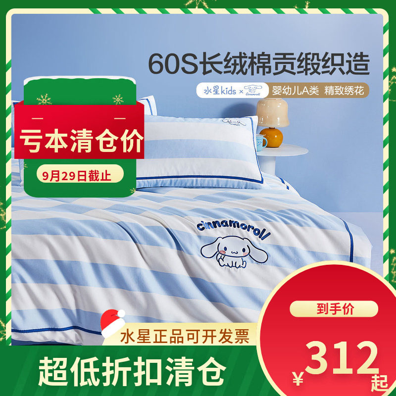 (微瑕品)水星家纺水星乐乐EG四件套纯棉全棉60支长绒棉儿童卡通