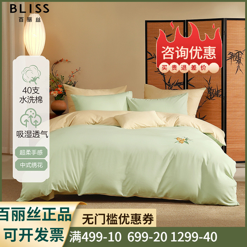 水星集团百丽丝家纺全棉水洗棉四件套多花型纯色床上用品1.8米1.5