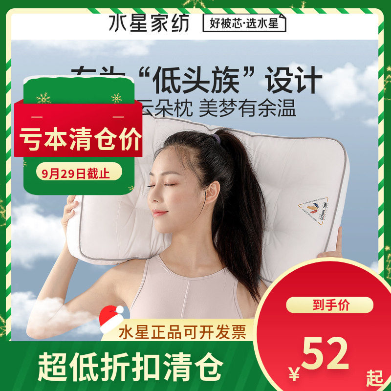 水星家纺NATURAL+暖柔类羽绒云朵枕床上用品（微瑕品）