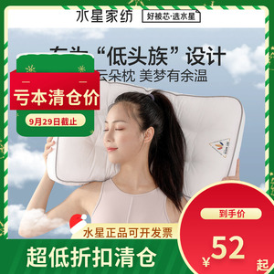 水星家纺NATURAL+暖柔类羽绒云朵枕床上用品（微瑕品）
