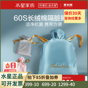 水星家纺60支长绒棉睡意盎然隔脏睡袋纯棉出差旅行床单便携被罩