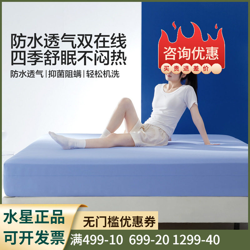 水星家纺云舒·透气防水床护垫(成人款)可机洗水洗双人床护垫床笠