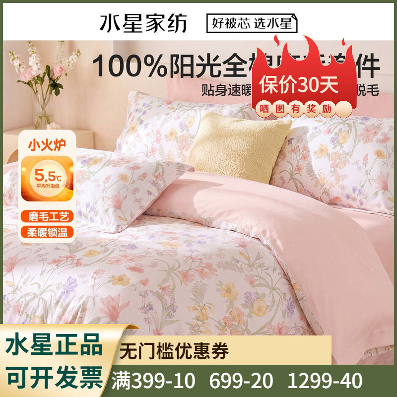 水星家纺繁花忆花苑A类磨毛冬用儿童卡通粉色四件套1.8米套件1.2