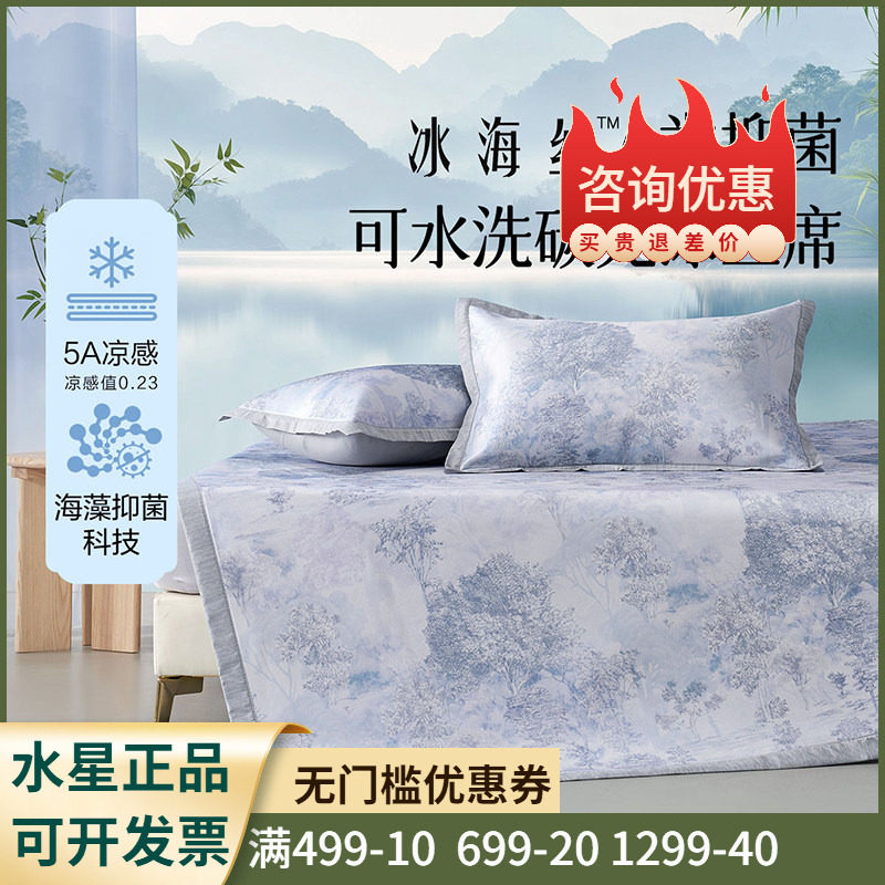 百丽丝家纺可机洗抑菌床单凉席冰丝凉席夏季凉席2025新款冰丝席子