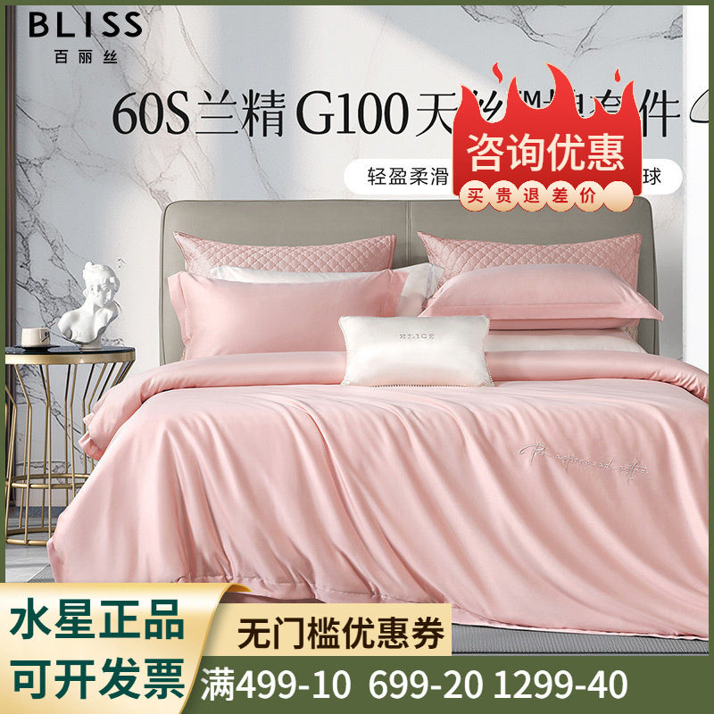 百丽丝家纺60S长绒棉莱赛尔纤维四件套床上用品四件套2025年新款
