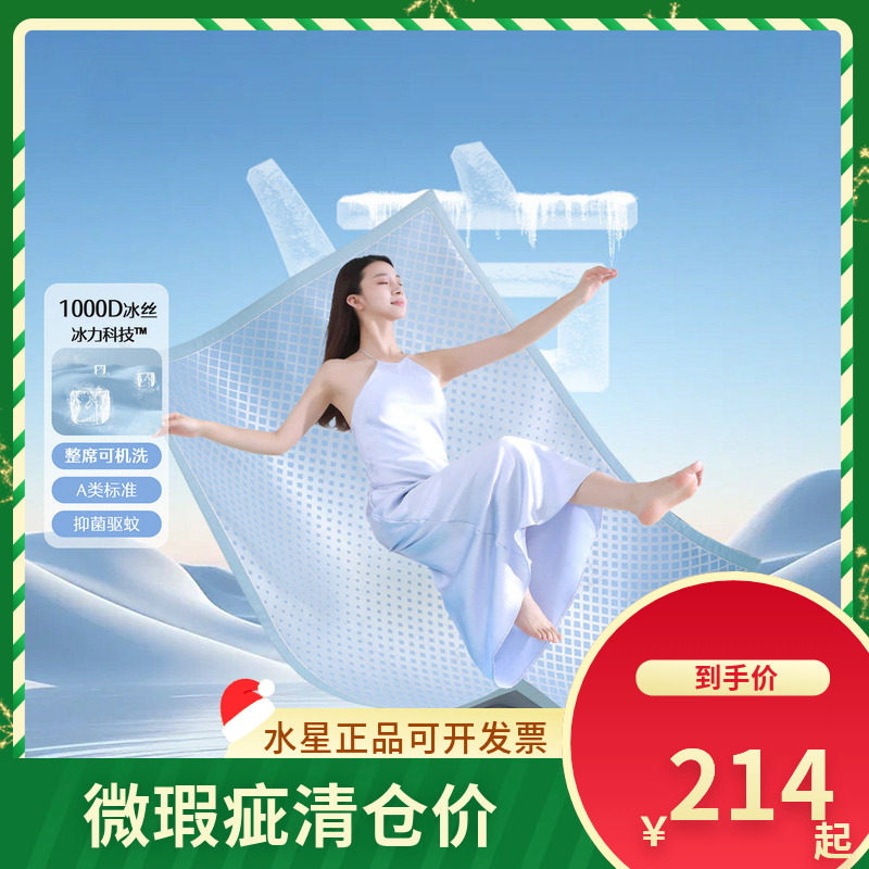 (微瑕品)水星家纺床上用品洛玉盘可水洗提花冰丝席凉席二三件套