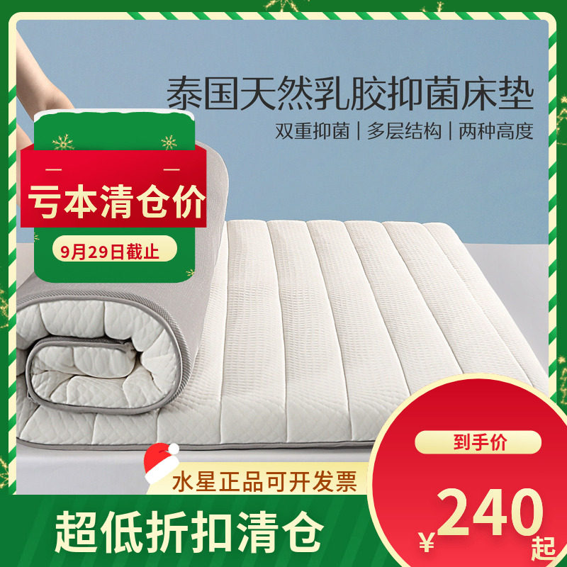 (微瑕品）水星家纺乳胶床垫原液进口加厚款0.9米1.8米学生成人垫