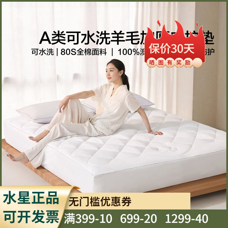 水星家纺阳光卷毛3.0可水洗羊毛加厚床护垫单双人床褥子床包1.8米