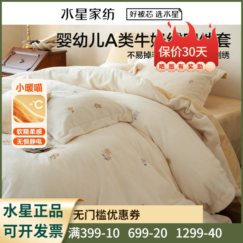 水星家纺中古素花轻吟婴幼儿抗菌A类单双人牛奶绒四件套1.8套件