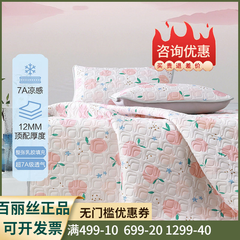 百丽丝乳胶抗菌防螨凉席