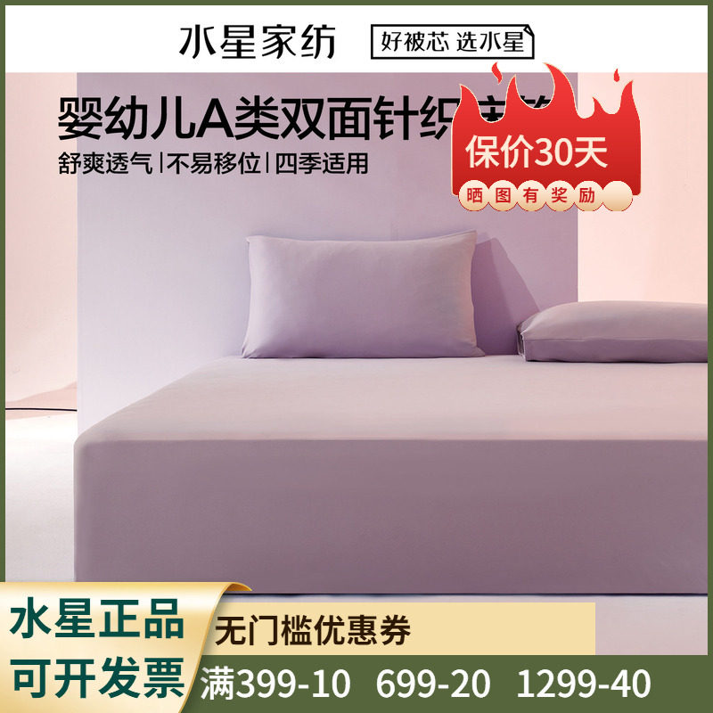 水星家纺小云氧四季床笠合适30厘米床包床罩纯棉A类可机洗1.8床品
