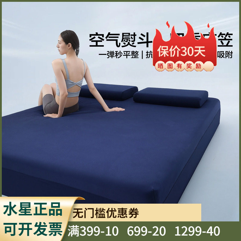 水星家纺空气熨斗·四季床笠 床罩床包1.8米1.5床上用品单件
