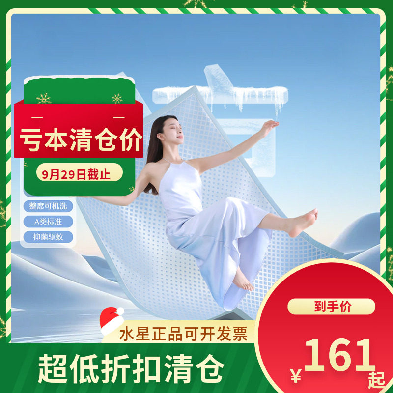 （微瑕品）水星家纺床上用品洛玉盘可水洗提花冰丝席凉席二三件套
