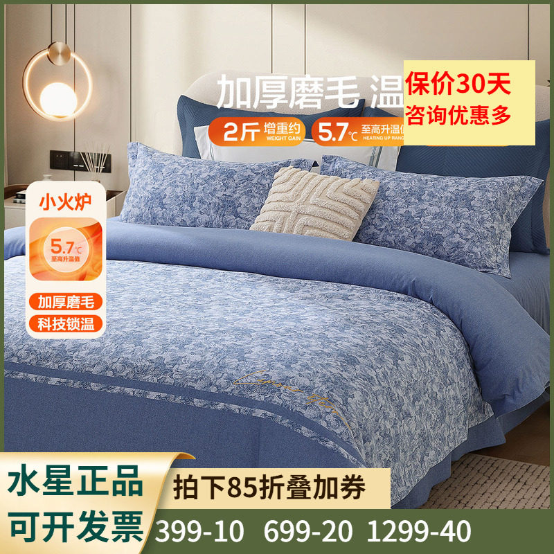 水星家纺南法月光曲抑菌加厚磨毛四件套纯棉套件秋冬保暖床单被套
