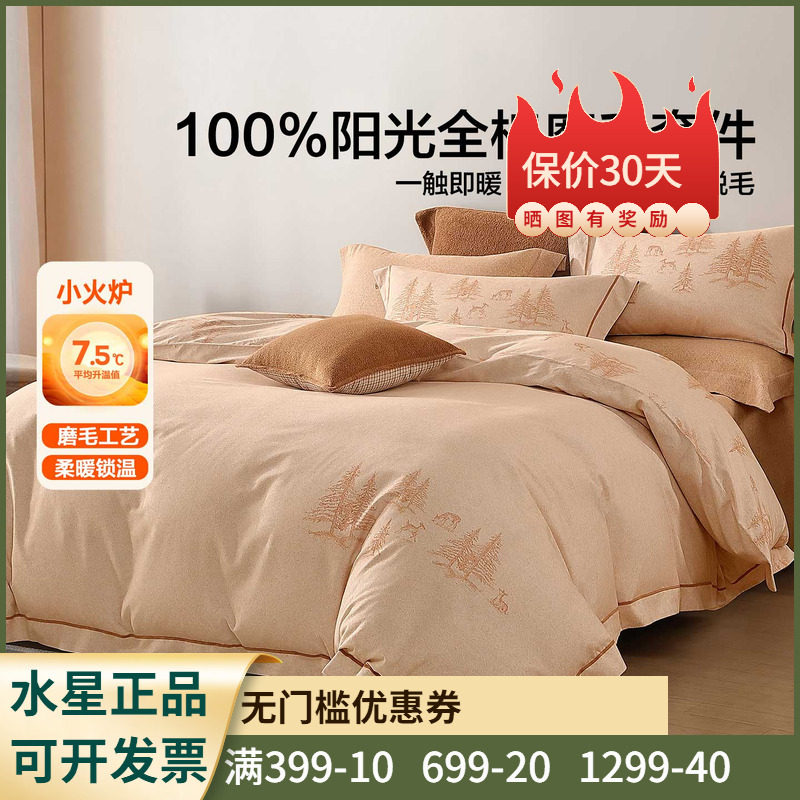 全棉磨毛+A类抑菌+吸湿发热】