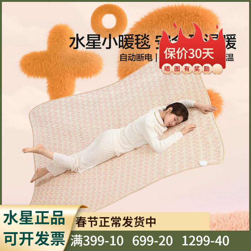 水星家纺电热毯智能调温电褥子不漏电宿舍秋冬保暖发热床垫24新品