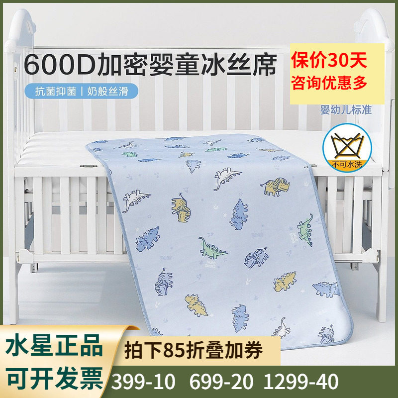 A类600D冰丝席水星家纺