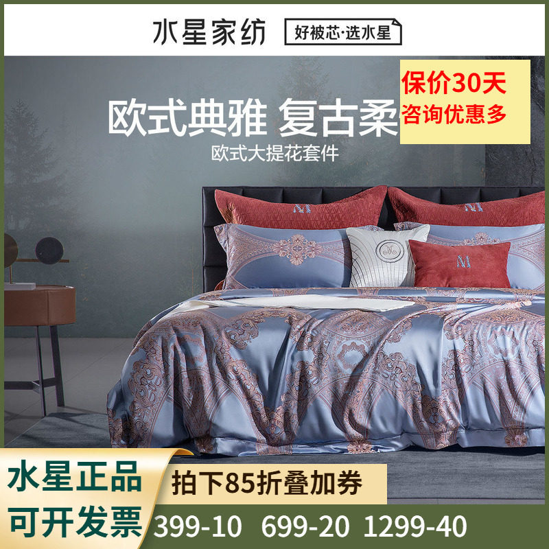 水星家纺幽享时光大众
