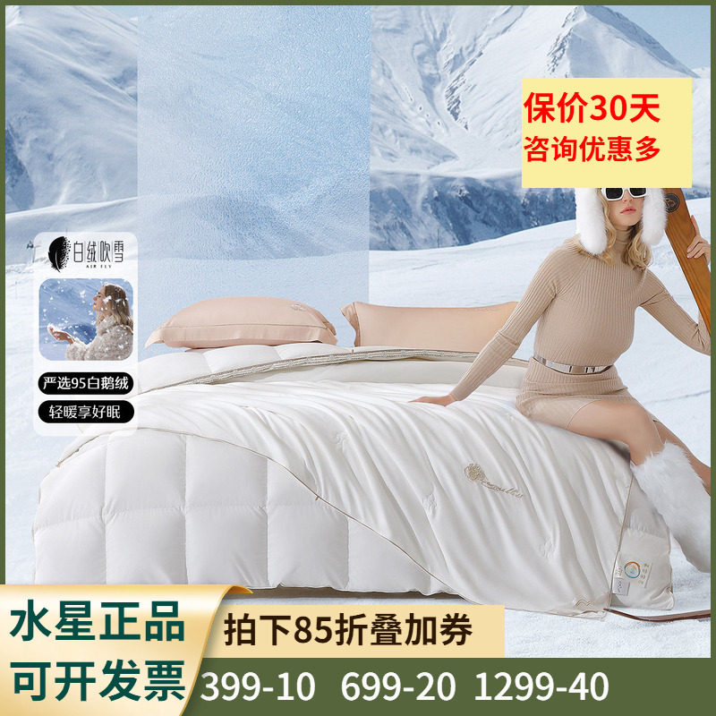 抗菌白鹅绒冬季被芯家用水星家纺