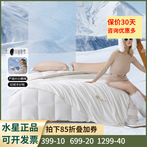 抗菌白鹅绒冬季被芯家用水星家纺
