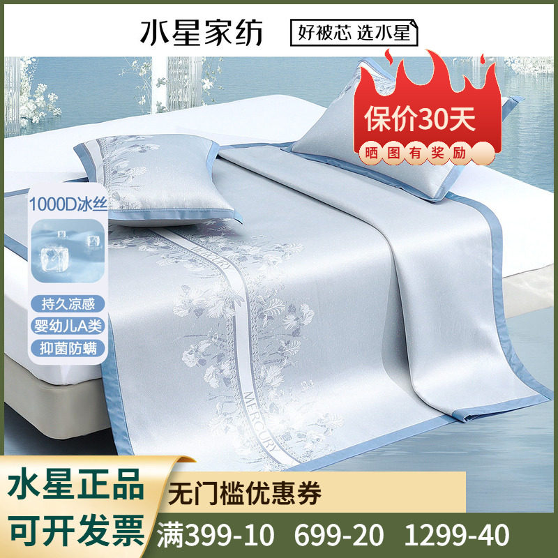 水星家纺夏之鸢尾可水洗床笠式提花冰丝席升级款单双人凉席三件套