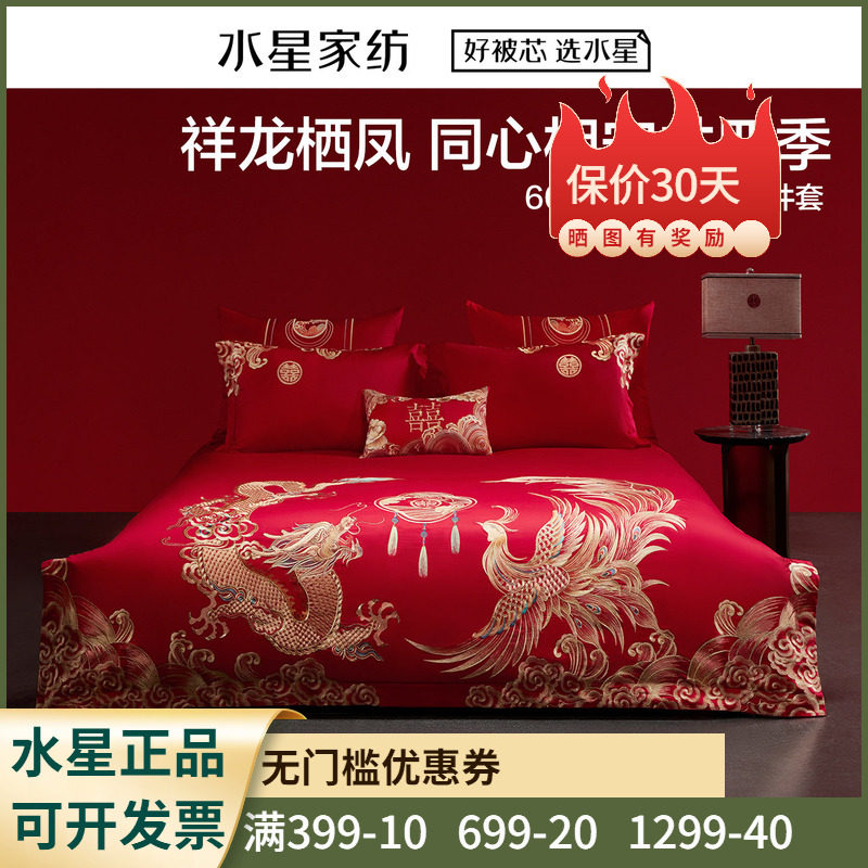 水星家纺龙凤臻囍60支长绒棉四件套婚庆结婚床上用品1.8米1.5套件