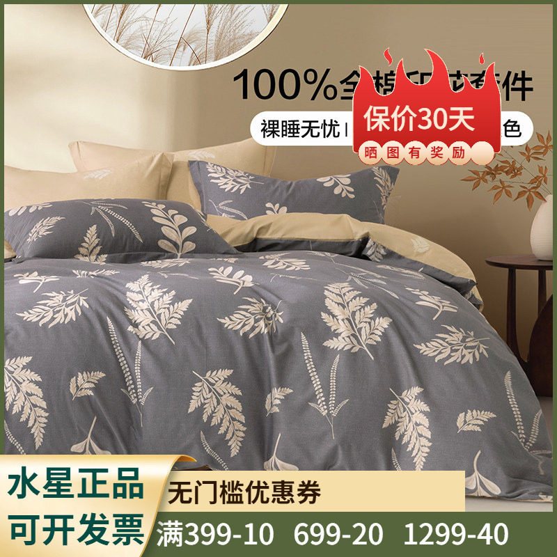 百丽丝家纺全棉床品 秋叶凌霜纯棉单双人四件套1.8米床1.2米1.5