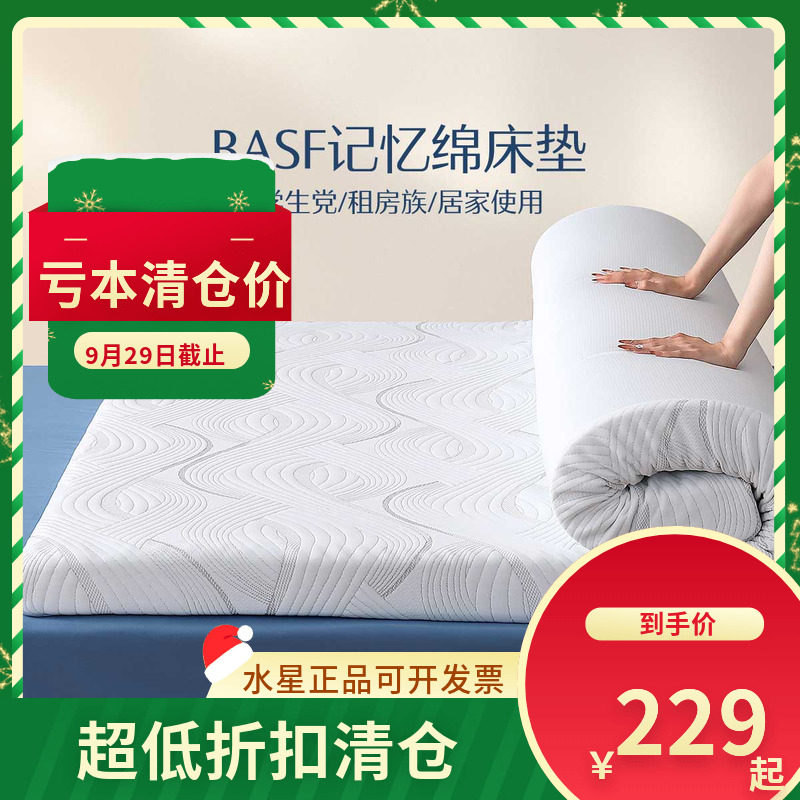 水星家纺慢回弹记忆棉床垫A类抑菌(微瑕品)单双人床褥子1.8米