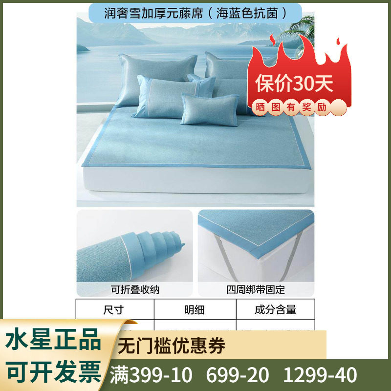 可折叠凉席水星家纺元藤席