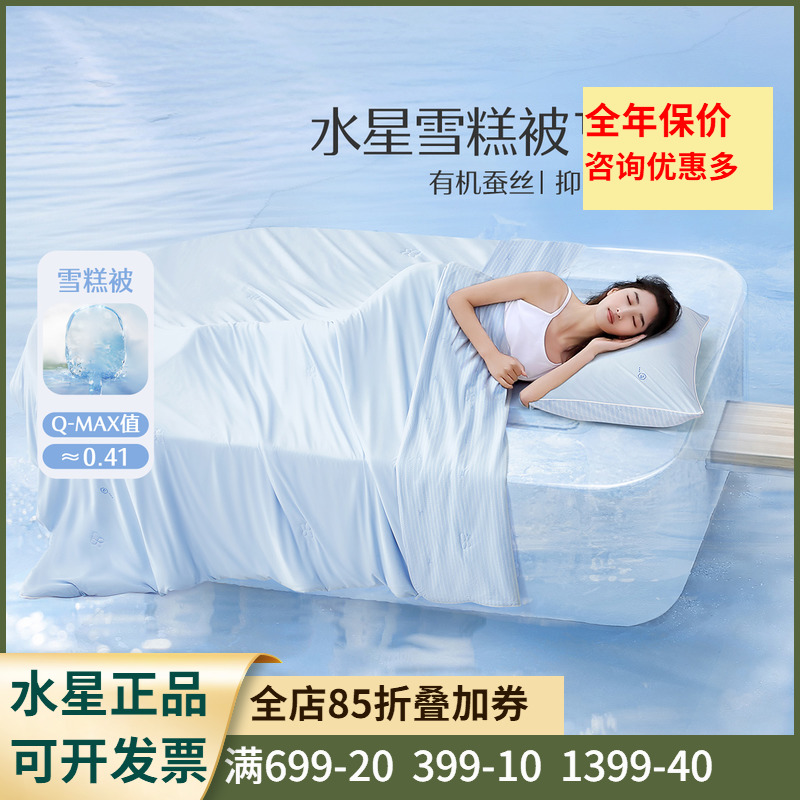 水星家纺青桑有机蚕丝夏被可水洗凉感PRO·棉棉冷感A类抑菌蚕丝被