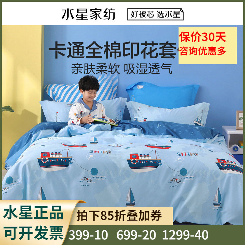 儿童全棉四件套床单式