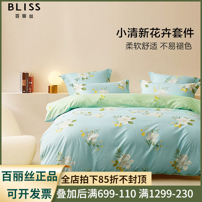 百丽丝套件四件套床单式