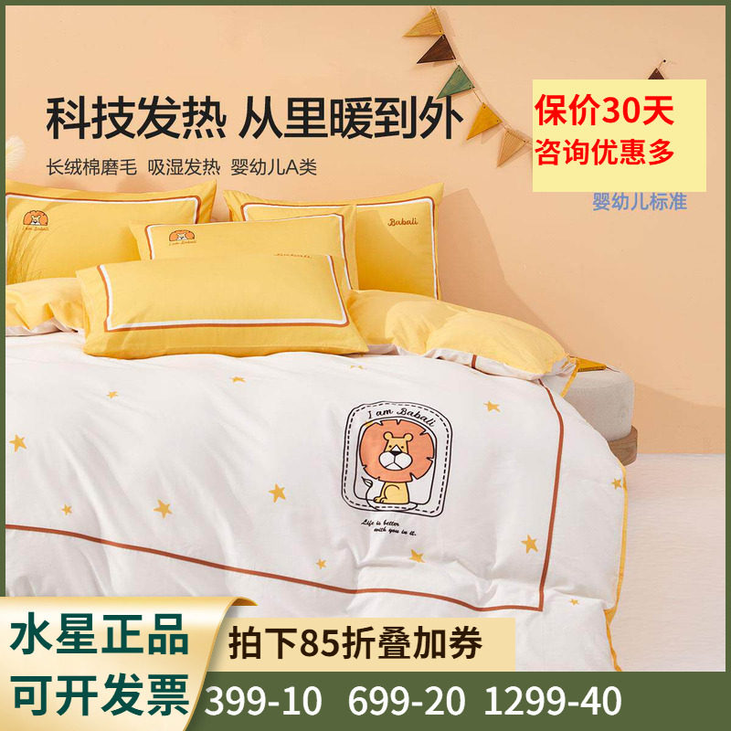 全棉磨毛儿童四件套全棉